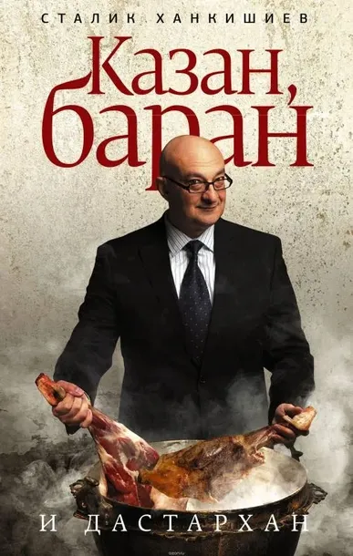 kazan-baran-i-dastarhan