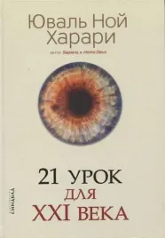 21-urok-dlya-xxi-veka