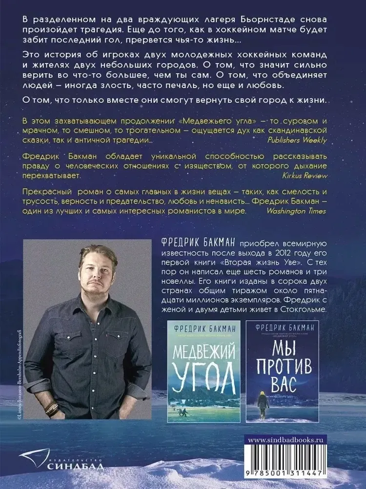my-protiv-vas-bakman-fredrik-9785001311447-stan-nowy