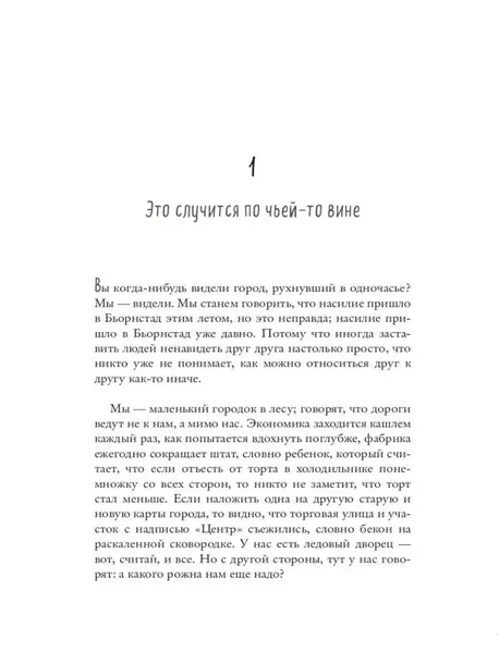 my-protiv-vas-bakman-fredrik-9785001311447-tytul-my-protiv-vas
