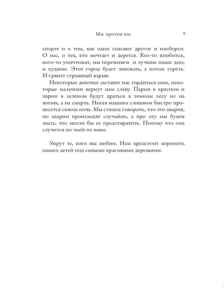 my-protiv-vas-bakman-fredrik-9785001311447-stan-nowy