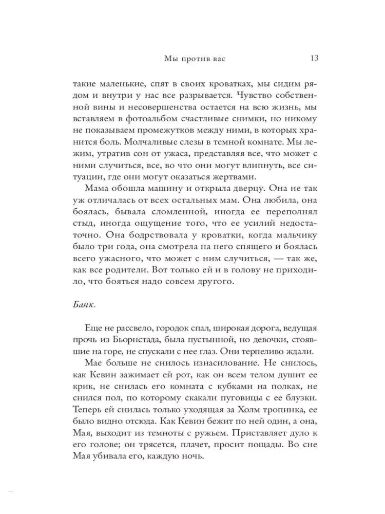 my-protiv-vas-bakman-fredrik-9785001311447-stan-nowy