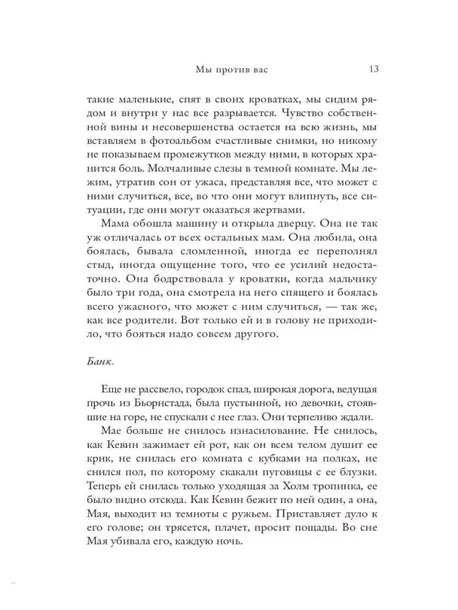 my-protiv-vas-bakman-fredrik-9785001311447-isbn-9785001311447