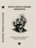 intellektualnye-anekdoty-boris-akunin-9798990281608-stan-nowy