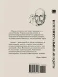 intellektualnye-anekdoty-boris-akunin-9798990281608-tytul-intellektualnye-anekdoty