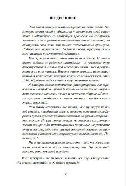 intellektualnye-anekdoty-boris-akunin-9798990281608-wydawnictwo-inne