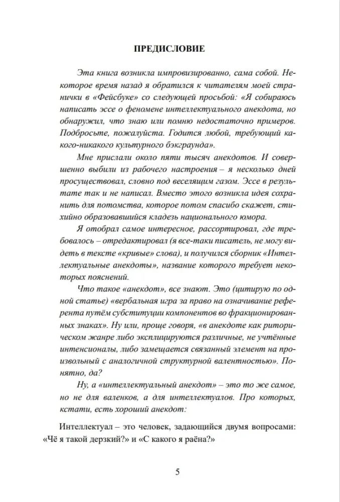 intellektualnye-anekdoty