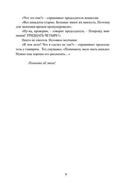 intellektualnye-anekdoty-boris-akunin-9798990281608-jezyk-rosyjski