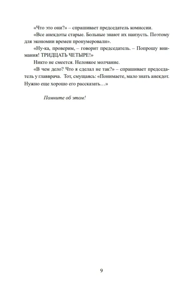 intellektualnye-anekdoty