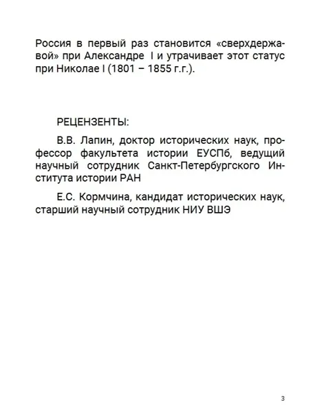pervaya-sverhderzhava-tom-7-boris-akunin-9781965369654-tytul-pervaya-sverhderzhava-tom-7
