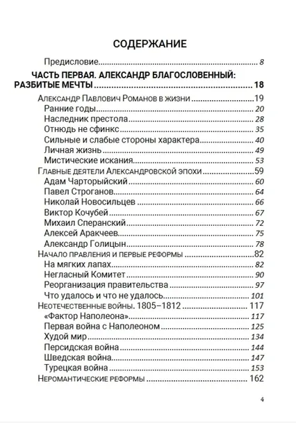 pervaya-sverhderzhava-tom-7-boris-akunin-9781965369654-autor-boris-akunin