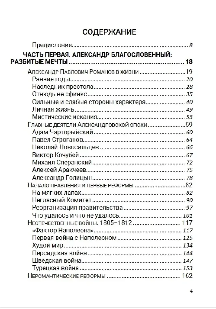 pervaya-sverhderzhava-tom-7-boris-akunin-9781965369654-stan-nowy