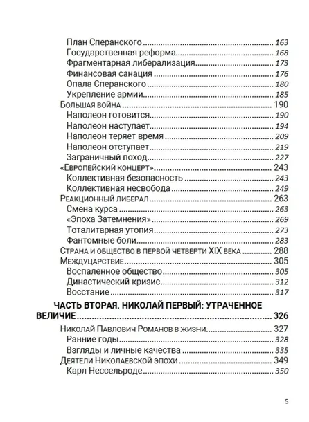 pervaya-sverhderzhava-tom-7-boris-akunin-9781965369654-wydawnictwo-inne
