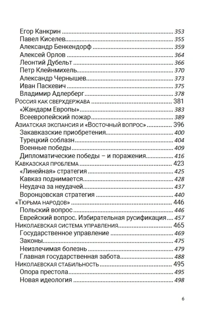 pervaya-sverhderzhava-tom-7-boris-akunin-9781965369654-stan-nowy