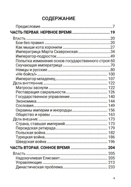 epoha-caric-tom-6-boris-akunin-9781965369647-autor-boris-akunin
