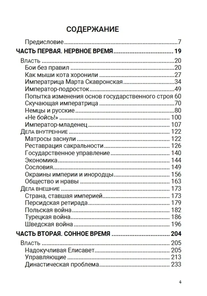 epoha-caric-tom-6-boris-akunin-9781965369647-stan-nowy