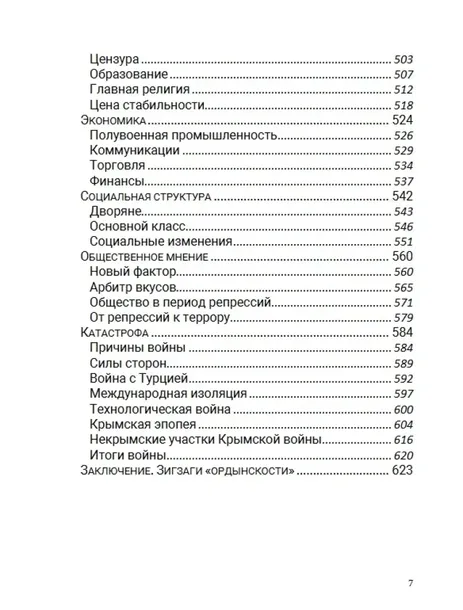 pervaya-sverhderzhava-tom-7-boris-akunin-9781965369654-liczba-stron-384