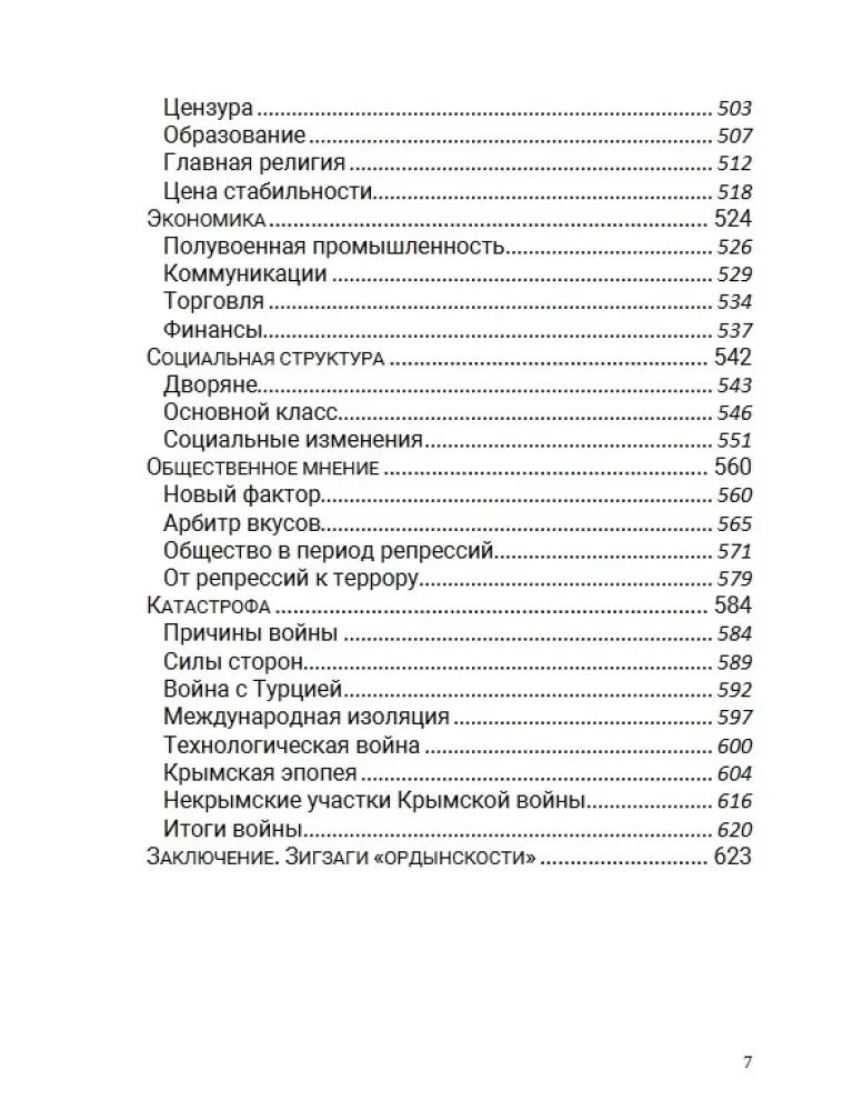 pervaya-sverhderzhava-tom-7