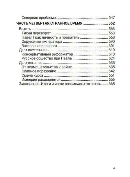 epoha-caric-tom-6-boris-akunin-9781965369647-okladka-inna