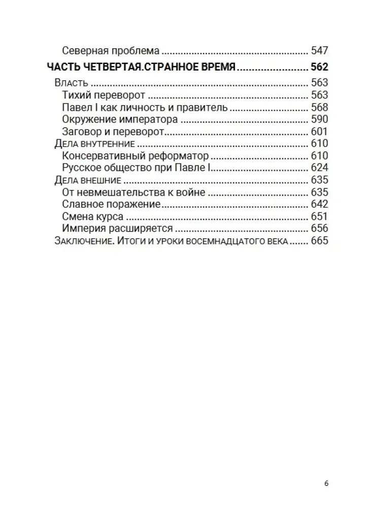 epoha-caric-tom-6-boris-akunin-9781965369647-stan-nowy