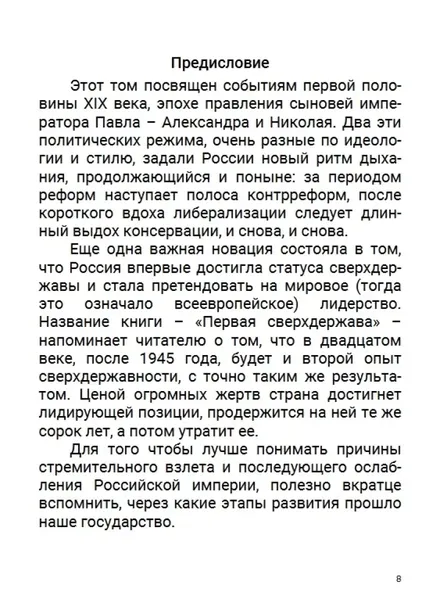 pervaya-sverhderzhava-tom-7-boris-akunin-9781965369654-rok-wydania-2025