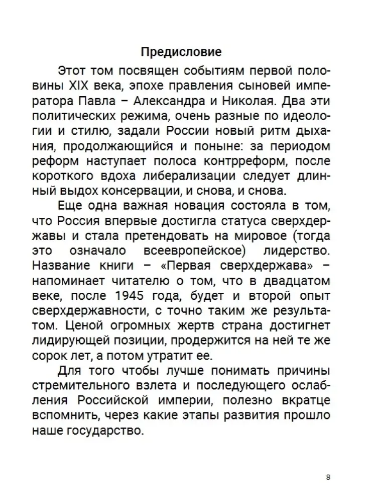 pervaya-sverhderzhava-tom-7-boris-akunin-9781965369654-stan-nowy