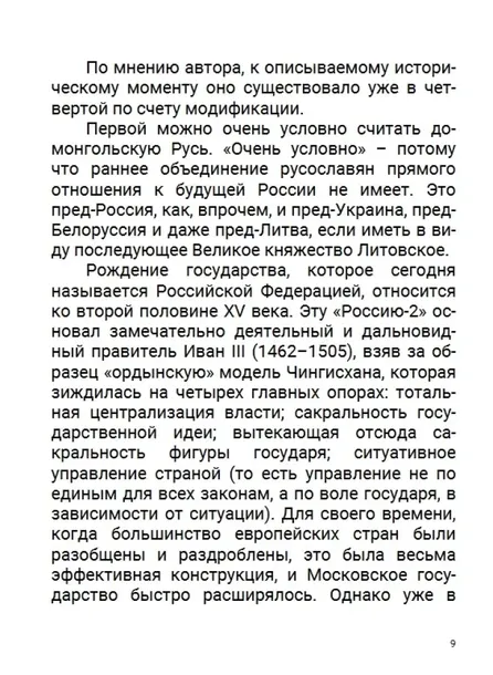 pervaya-sverhderzhava-tom-7-boris-akunin-9781965369654-jezyk-rosyjski