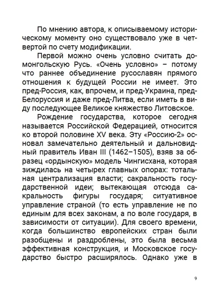 pervaya-sverhderzhava-tom-7