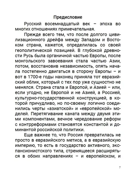 epoha-caric-tom-6-boris-akunin-9781965369647-liczba-stron-404