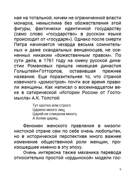 epoha-caric-tom-6-boris-akunin-9781965369647-rok-wydania-2025