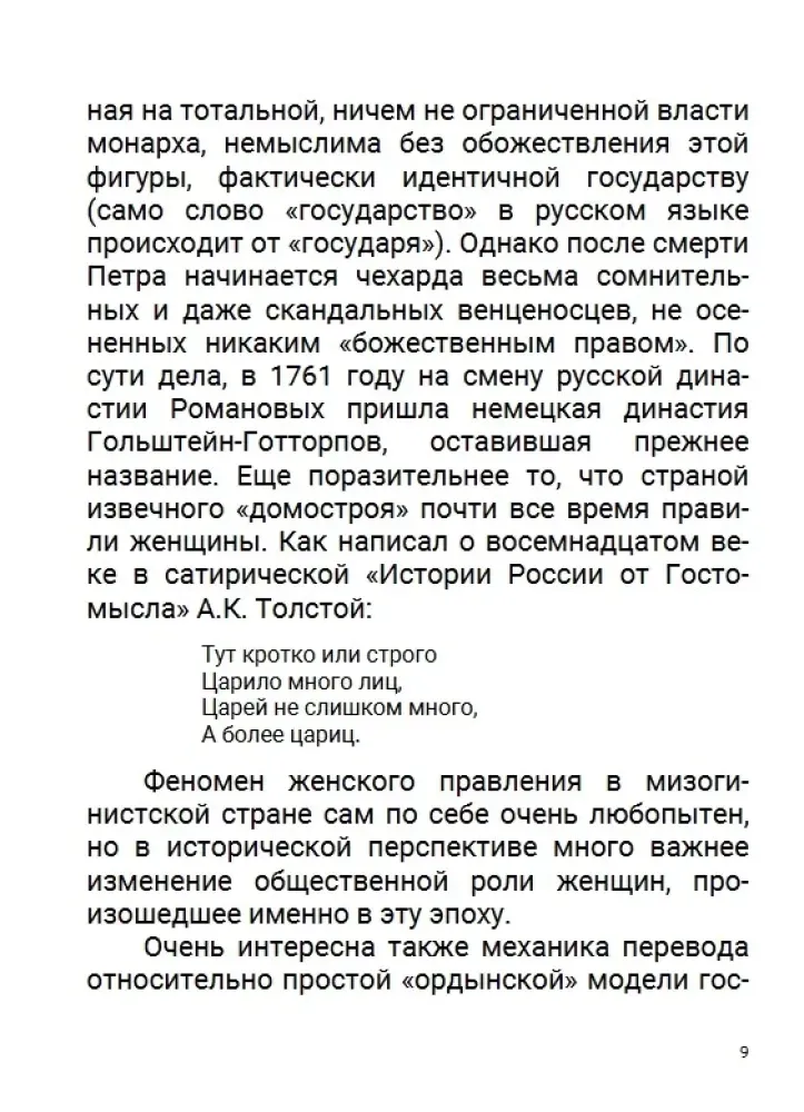epoha-caric-tom-6-boris-akunin-9781965369647-stan-nowy