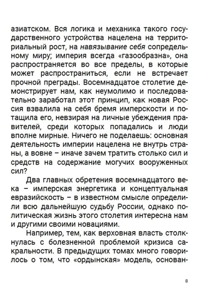 epoha-caric-tom-6-boris-akunin-9781965369647-jezyk-rosyjski