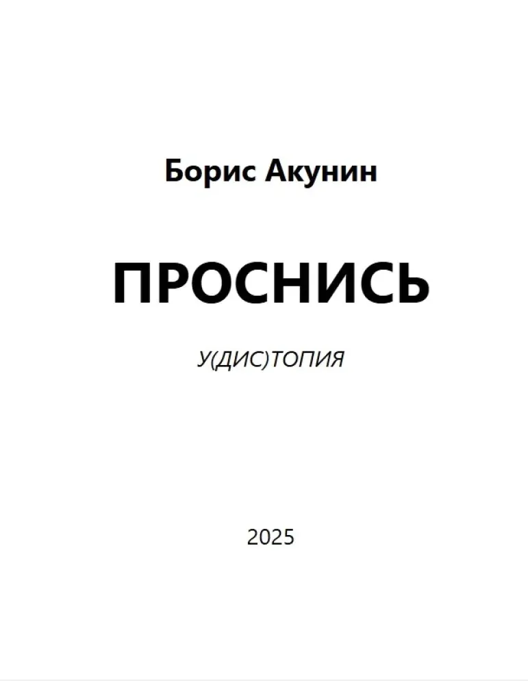 prosnis-boris-akunin-9781965369586-stan-nowy