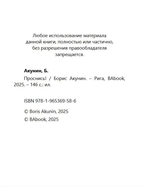 prosnis-boris-akunin-9781965369586-tytul-prosnis
