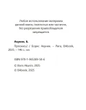 prosnis-boris-akunin-9781965369586-tytul-prosnis