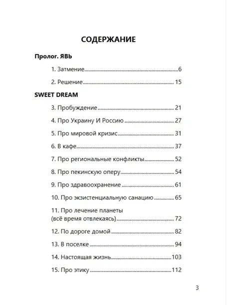prosnis-boris-akunin-9781965369586-wydawnictwo-inne