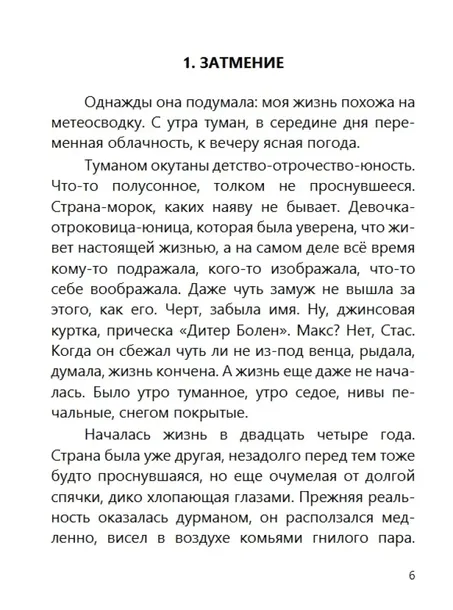 prosnis-boris-akunin-9781965369586-liczba-stron-148