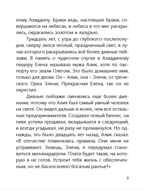 prosnis-boris-akunin-9781965369586-jezyk-rosyjski