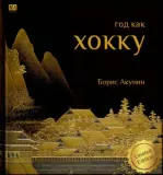 god-kak-hokku