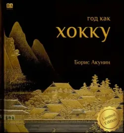 god-kak-hokku