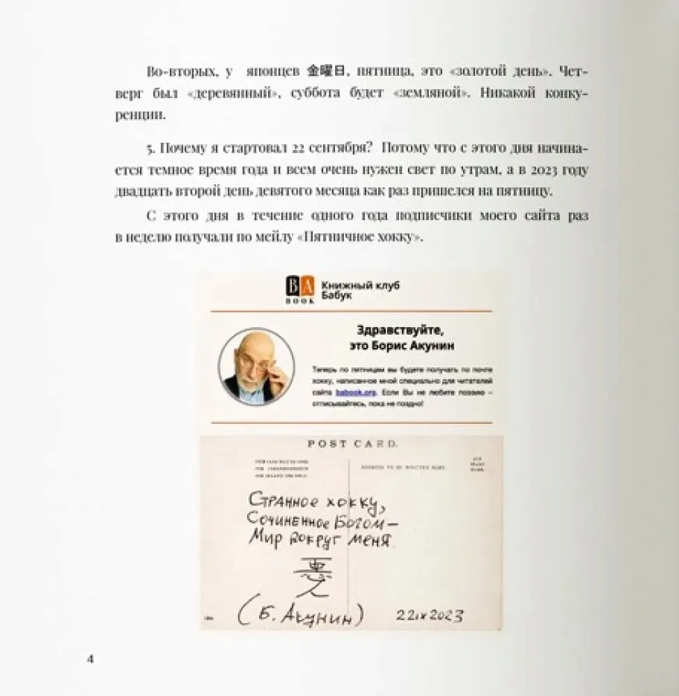 god-kak-hokku-boris-akunin-9781965369494-stan-nowy