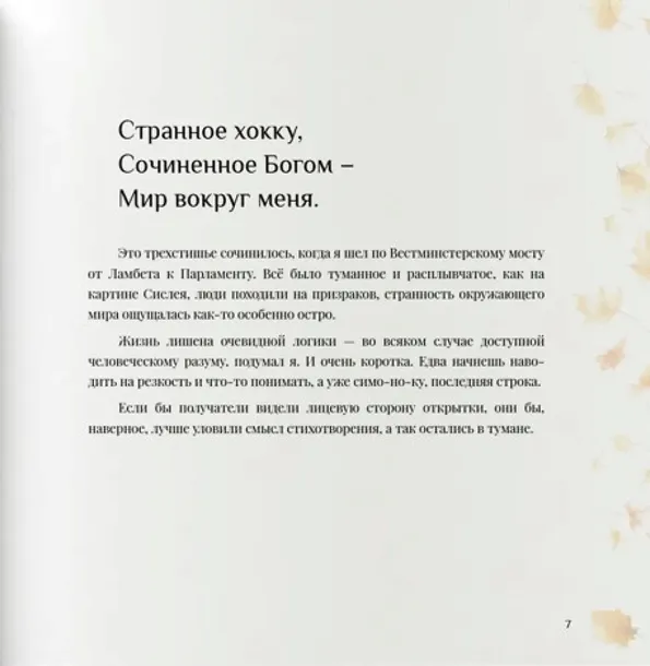 god-kak-hokku-boris-akunin-9781965369494-liczba-stron-112