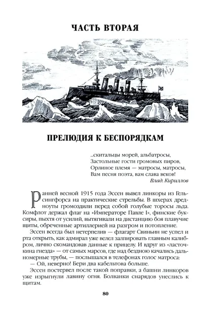 moonzund-pikul-valentin-savvich-9785448445439-stan-nowy