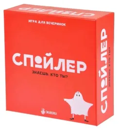 nastolnaya-igra-spojler