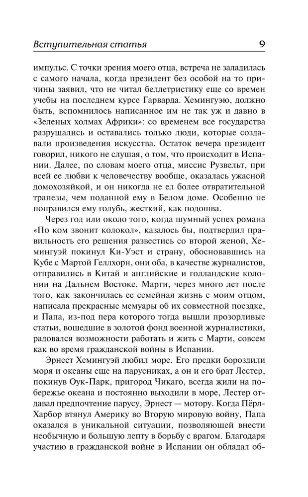 o-vojne-heminguej-ernest-9785171520885-stan-nowy