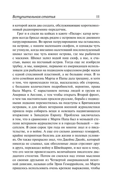 o-vojne-heminguej-ernest-9785171520885-jezyk-rosyjski