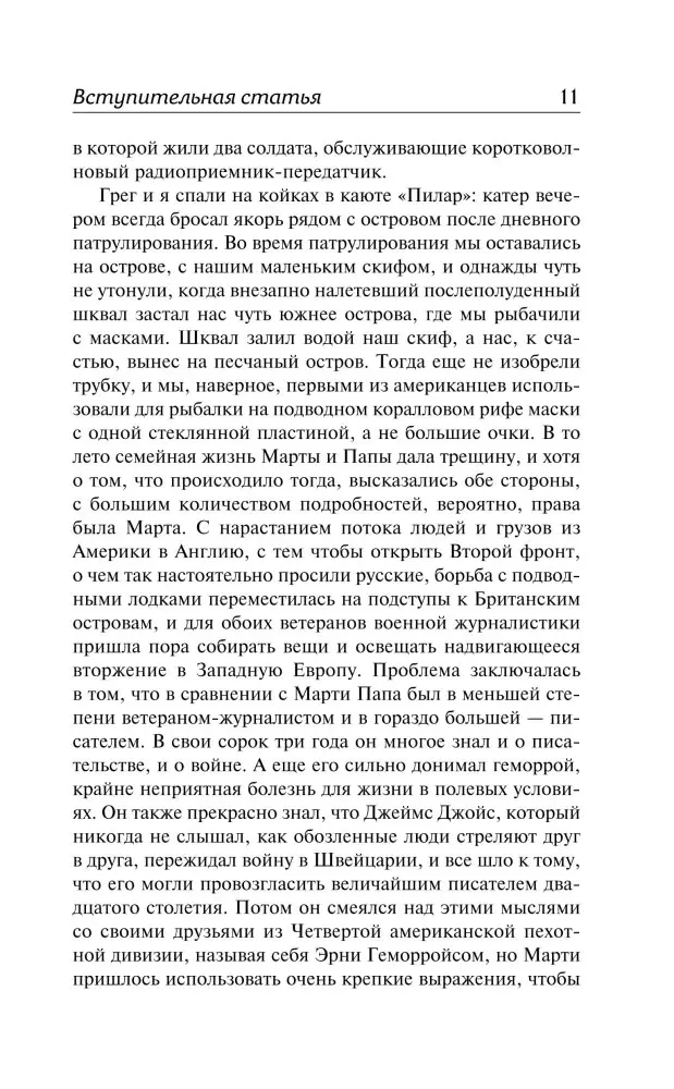 o-vojne-heminguej-ernest-9785171520885-stan-nowy