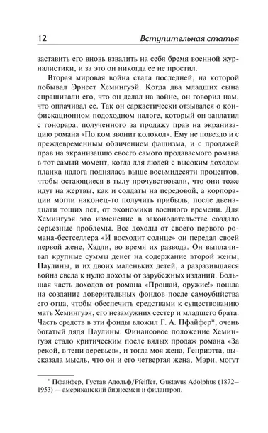 o-vojne-heminguej-ernest-9785171520885-isbn-9785171520885