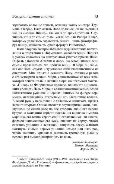 o-vojne-heminguej-ernest-9785171520885-nosnik-ksiazka-papierowa