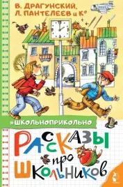rasskazy-pro-shkolnikov